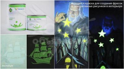 Светящаяся краска для интерьера AcmeLight Interior 0,5л