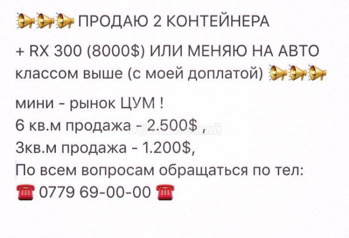 Продаю контейнер