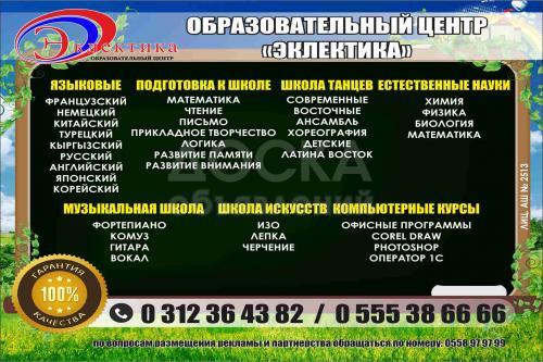 Образовательный Центр "Эклектика"