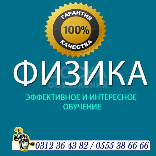 Физика курсы для всех возрастов