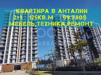Продаю 3-комнатную квартиру, 125кв. м., этаж - 6/10, Анталия, Турция.