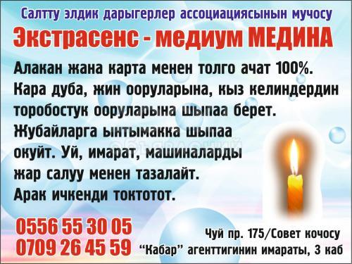 Экстрасенс-медиум Медина