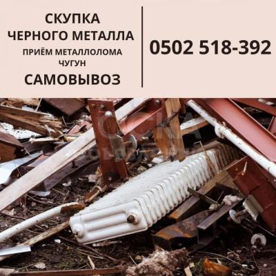 Скупка черного металла. Прием металлолома, чугун Бишкек