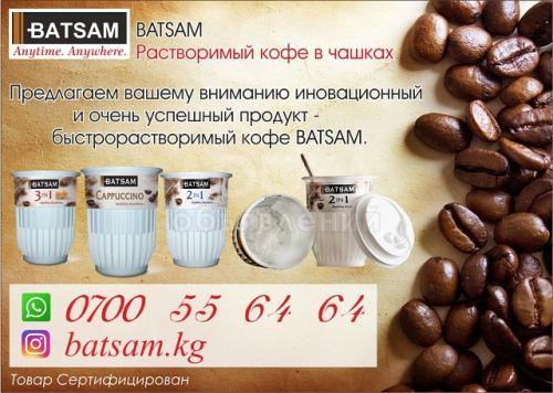 BATSAM
кофе нового поколения