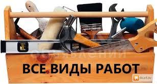 Строительно-отделочные работы