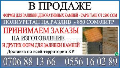 Продается жидкий полиуретан на разлив от 1 литра!