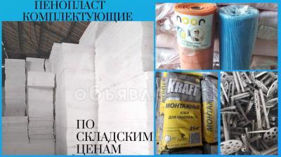 Пенопласт -комлектующие