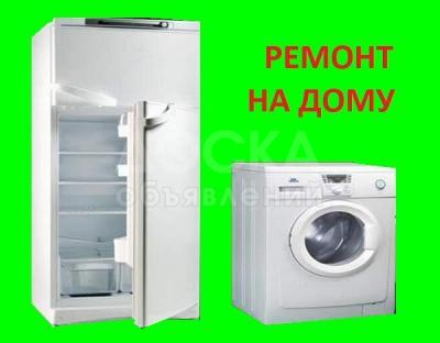 Ремонт промышленных и бытовых холодильников.

 

Монтаж и расчеты, а так же стиральных машин Автомат