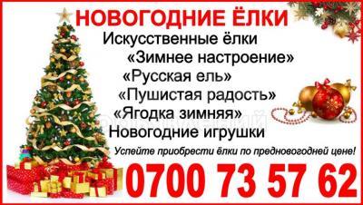 Новогодние елки! Игрушки. Продаю елки в Бишкеке