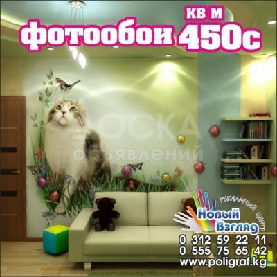 Фотообои на заказ