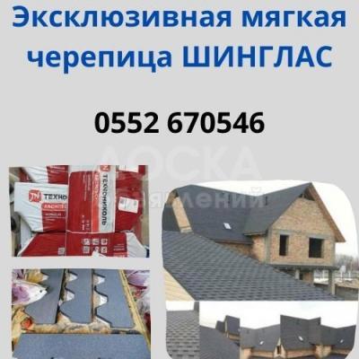 Продаю эксклюзивную мягкую черепицу Шинглас.