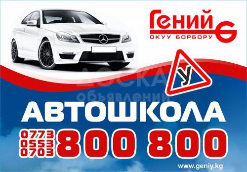 "ГЕНИЙ" окуу борбору