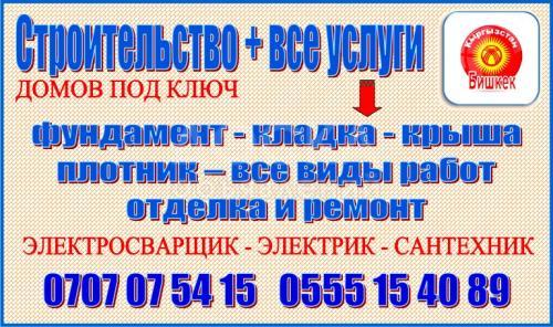 Фундамент, кладка, крыша. Все плотницкие работы