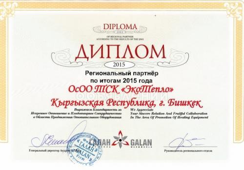Энергосберегающая отопительная система торговой марки “ГАЛАН”, теперь и в Кыргызстане!