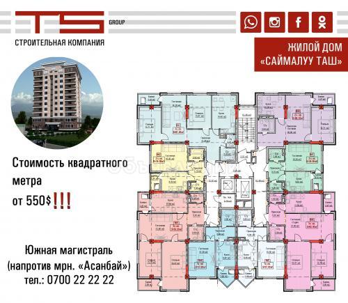 Продаю квартиру 2-ком., 58кв. м., этаж - 9/10, Южная магистраль, напротив мрн. "Асанбай".
