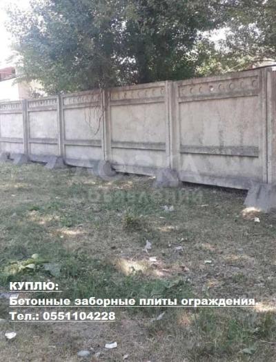 Бетонные заборные плиты ограждения.
Тел.: 0551104228