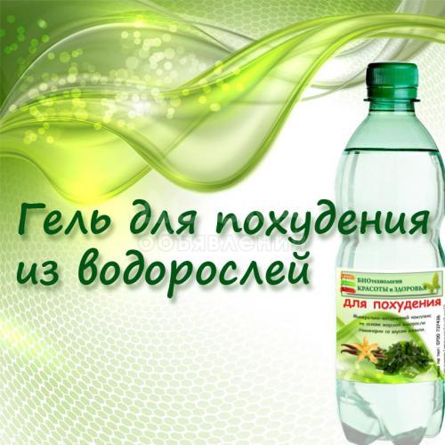 Гели из водорослей для быстрого похудения в Бишкеке.