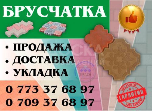 Продажа брусчатки + Доставка + Укладка.
