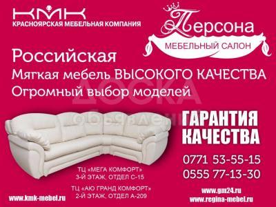 Российская мягкая мебель в Бишкеке