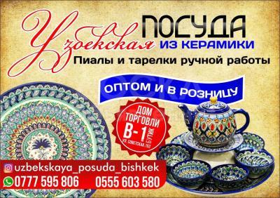 Восточная посуда из керамики!