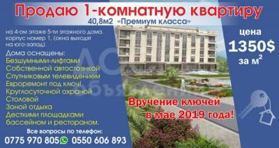 Продаю 1-комнатную квартиру, 40кв. м., этаж - 4/5, Бишкек.