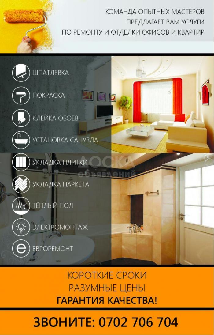 Вашим ремонтом будут восхащаться все!
Звоните: 0702 706 704