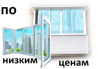 Пластиковые окна по низким ценам !

 

от 35 $ и выше