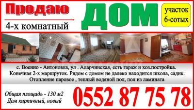 Продаю дом 4-ком. 130кв. м., этаж-1, 4-сот., стена кирпич, Бишкек.