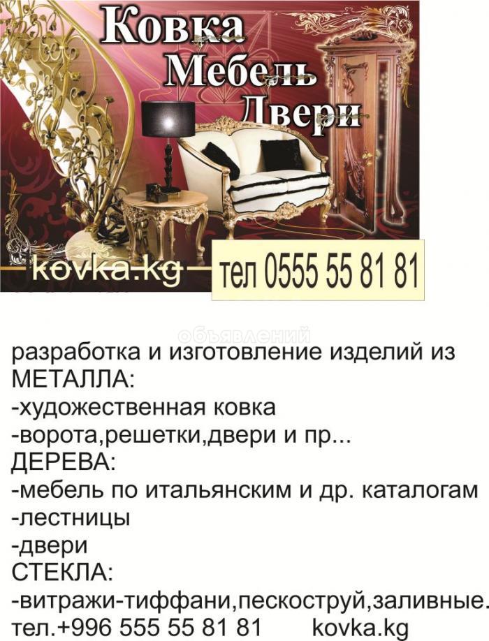 Разработка и изготовление изделий из металла, дерева, стекла.