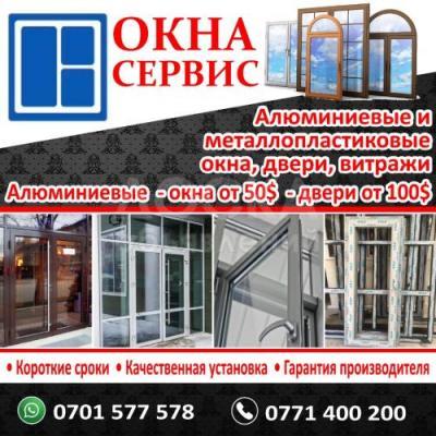 Изготовление пластиковые и алюминиевые окна, двери, офисные перегородки