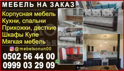 Мебель на заказ в Бишкеке