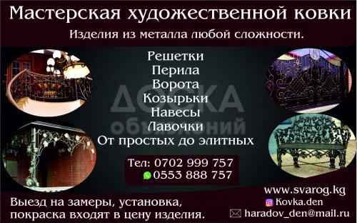 " Мастерская художественной ковки "