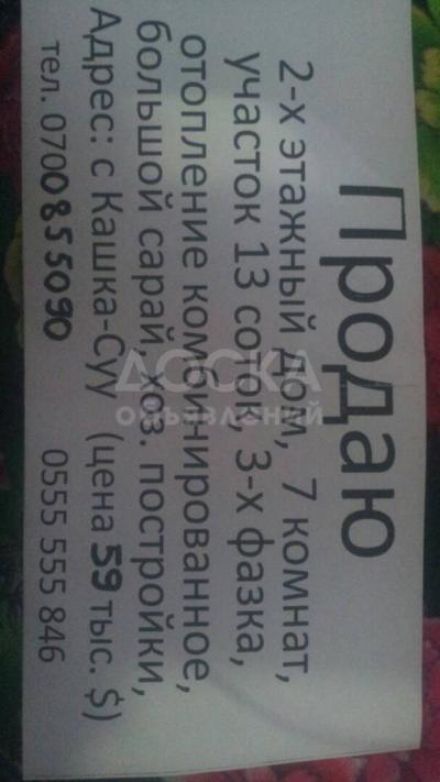 Продаю дом 7-ком., 150кв. м., этаж-2, 13-сот., стена кирпич, кашка-суу.
