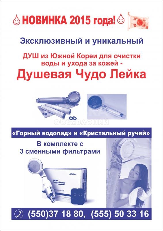 Чудо Лейки фильтры для Душа-Южная Корея-Впервые в КР!