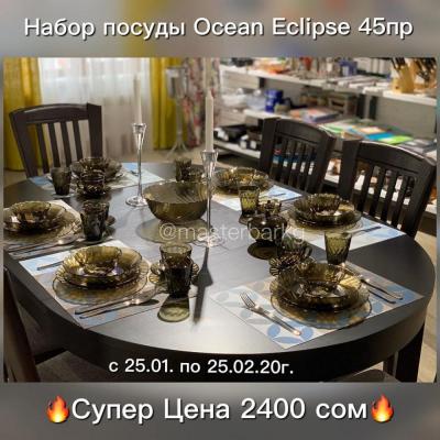 Наш любимчик, большой красивый набор посуды Ocean Eclipse от французского бренда Luminarc 
По Супер Цене 2400 сом