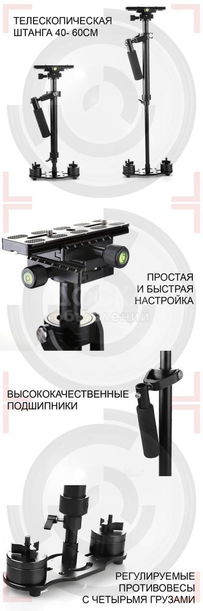 Стедикам s60. (Версия с 4 грузами, для работы с фотоаппаратами и легкими камерами).