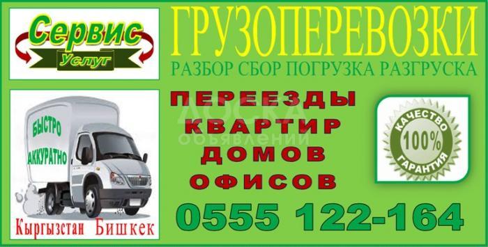 Грузовое такси + грузчики