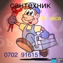 опытные мастера сантехники