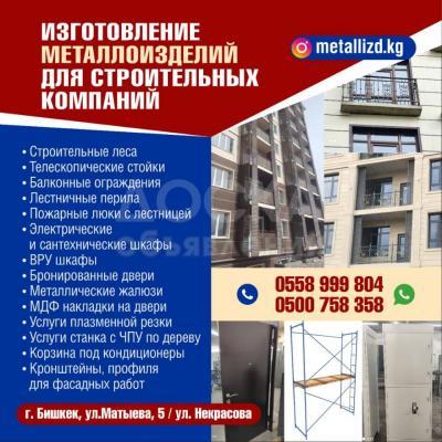 Изготовление металлоизделий для строительных компаний