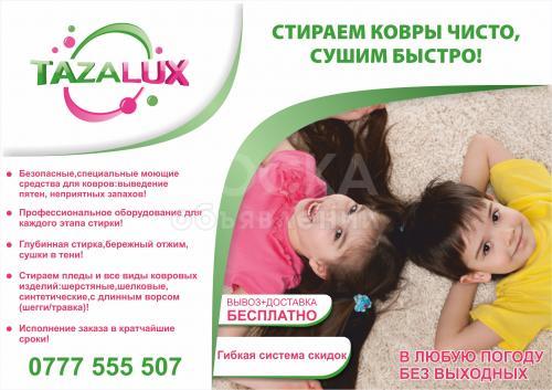 Чистка ковров "Tazalux"
