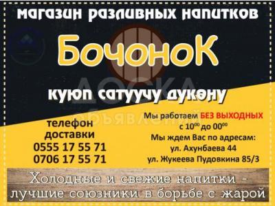 Магазин разливных напитков «Бочонок»