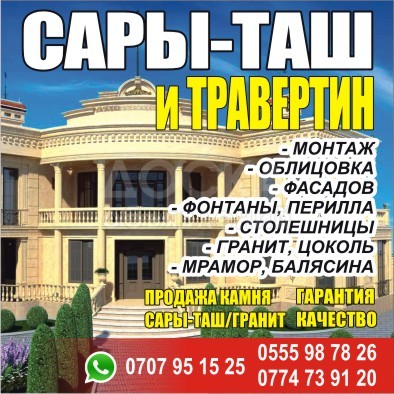 Продажа камня Сары-Таш/Гранит