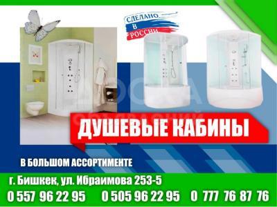 Душевые кабины.

В большом ассортименте.