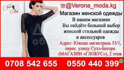 Новогодние скидки в магазине @Verona_moda.kg