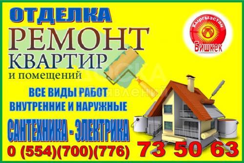 Отделка и ремонт всех помещений