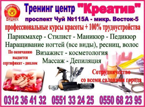 Тренинг - Центр Креатив. Курсы
