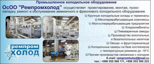 Промышленное холодильное оборудование