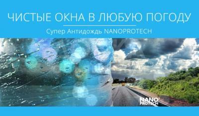 Продажа супер анти-дождь для авто.