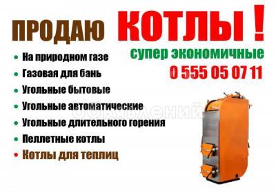Продаю котлы.

Супер экономичные.