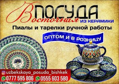 родаю уникальную керамическую посуду